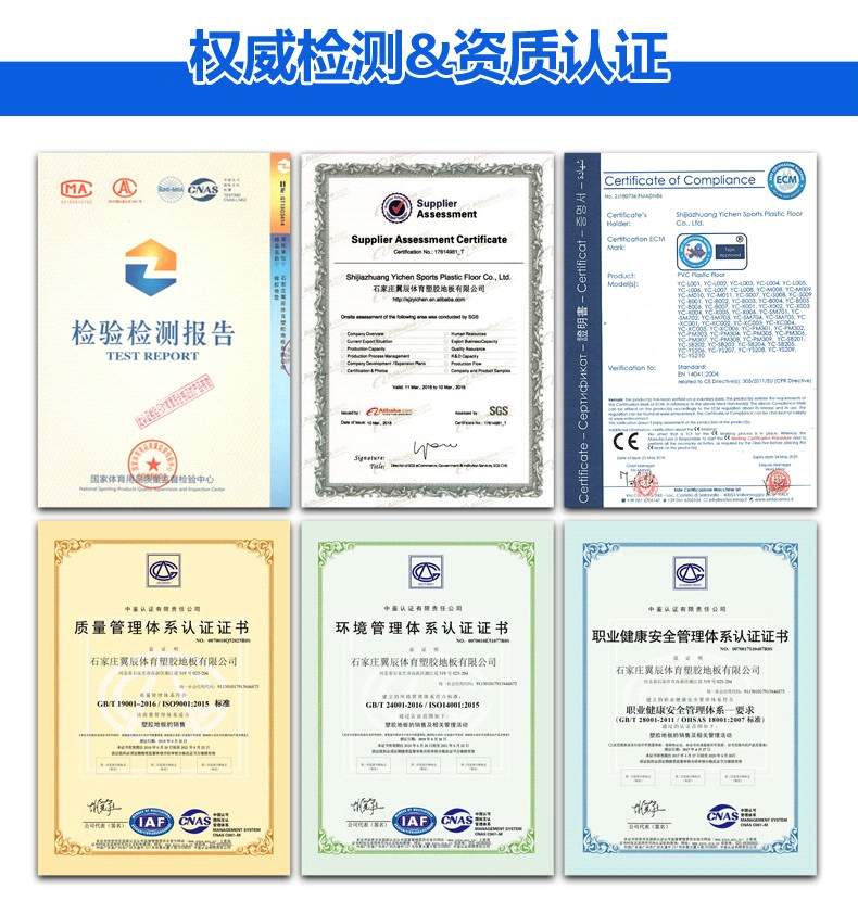 橡膠地板檢測認(rèn)證