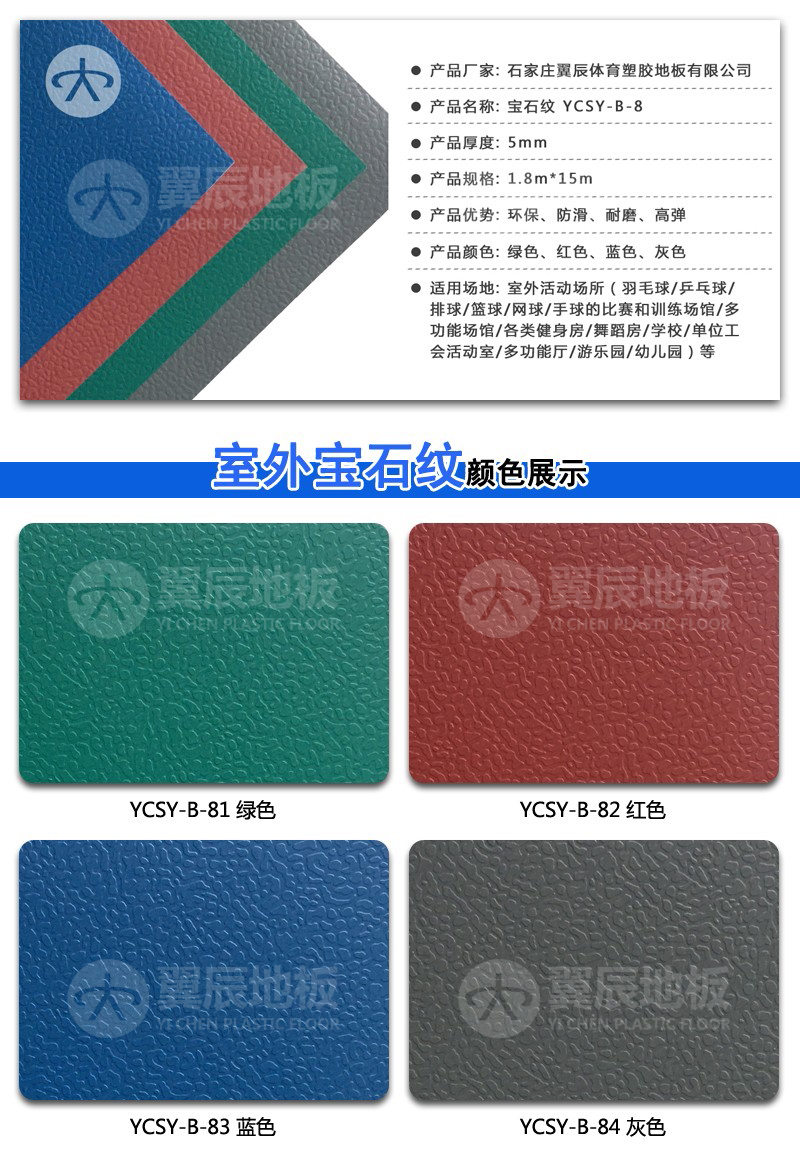 寶石紋室外PVC地板