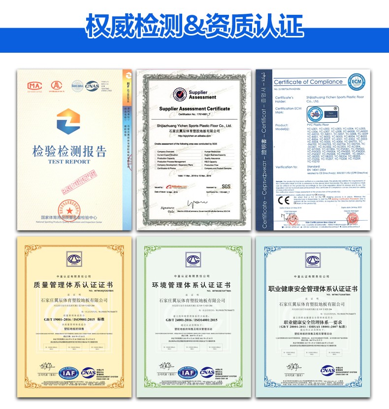 翼辰地板產品資質